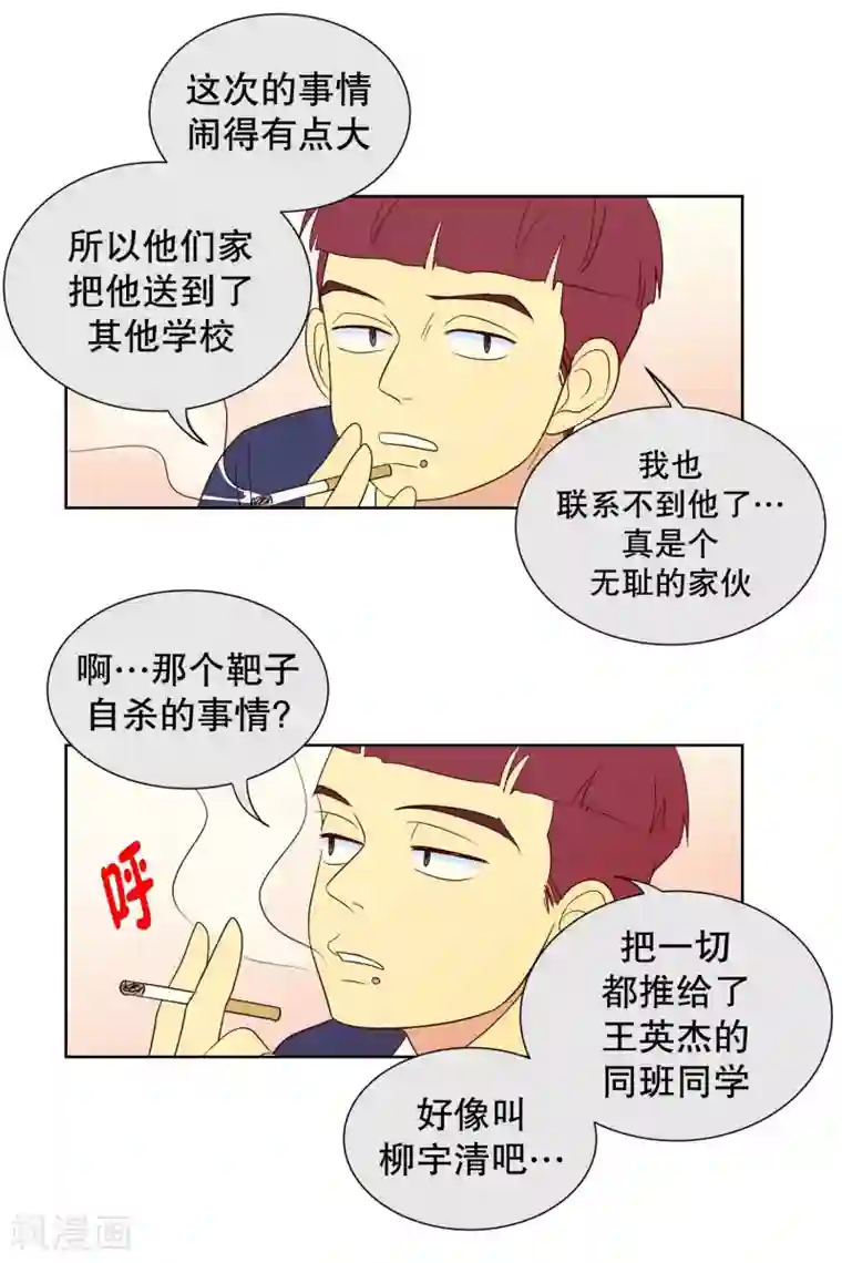 走进少女的心第97话 元尚超与靶子10