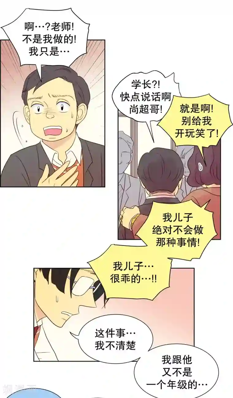走进少女的心第97话 元尚超与靶子10