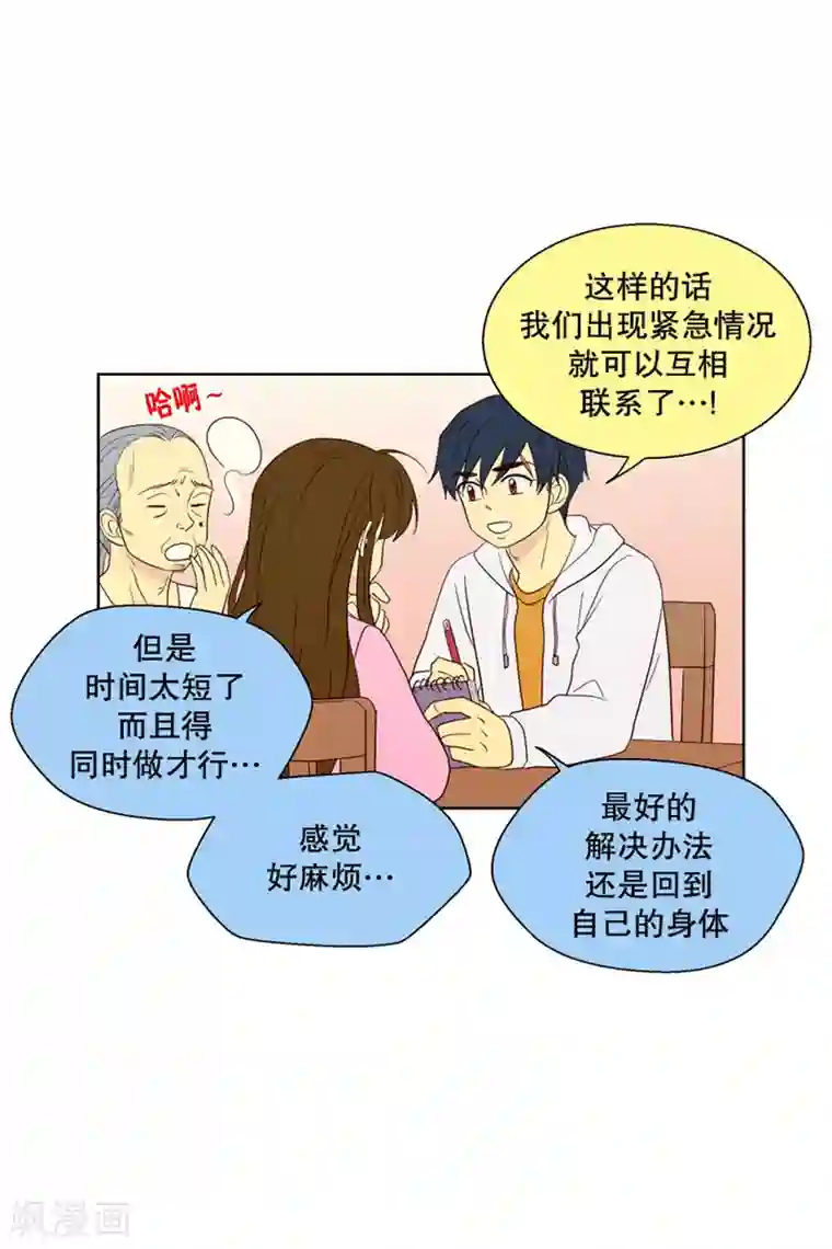 走进少女的心第98话 屿訚的王子1