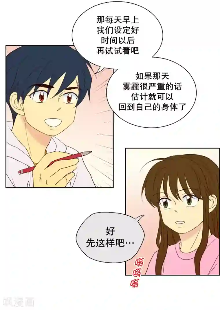 走进少女的心第98话 屿訚的王子1