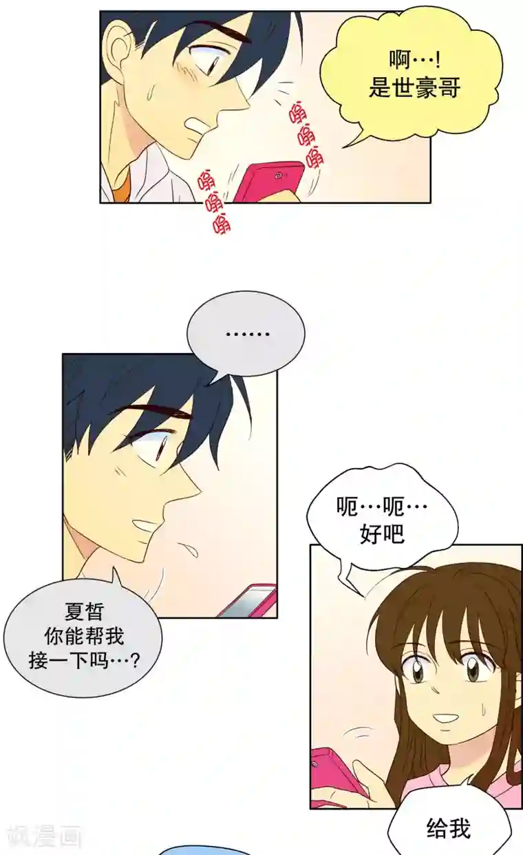 走进少女的心第98话 屿訚的王子1
