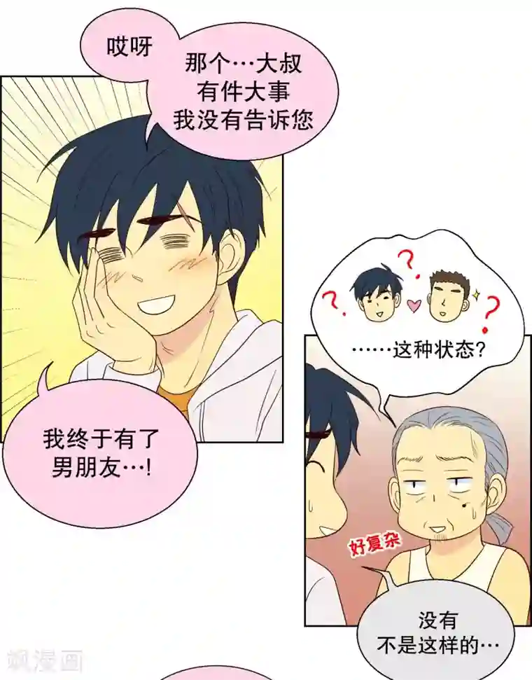 走进少女的心第98话 屿訚的王子1
