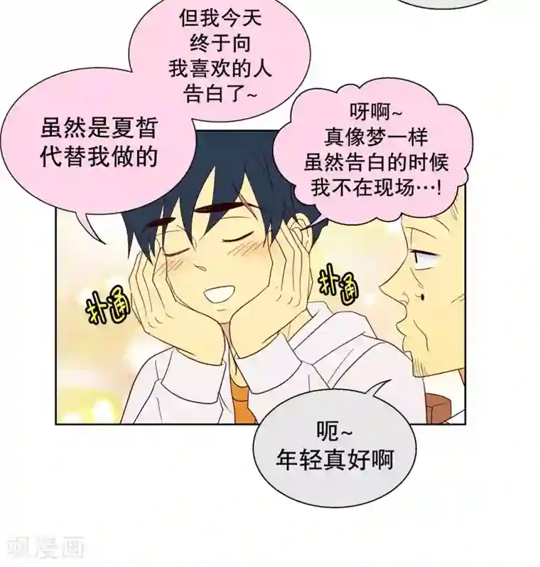 走进少女的心第98话 屿訚的王子1