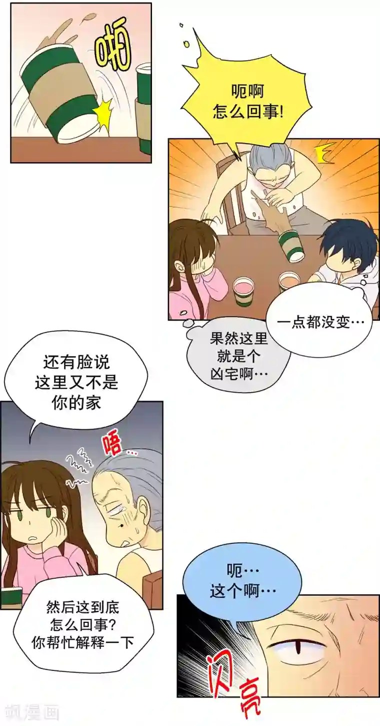 走进少女的心第98话 屿訚的王子1