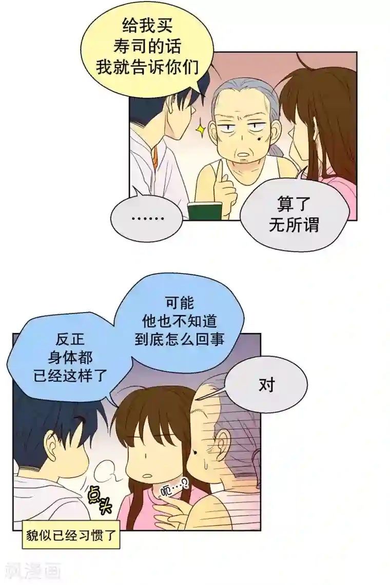 走进少女的心第98话 屿訚的王子1