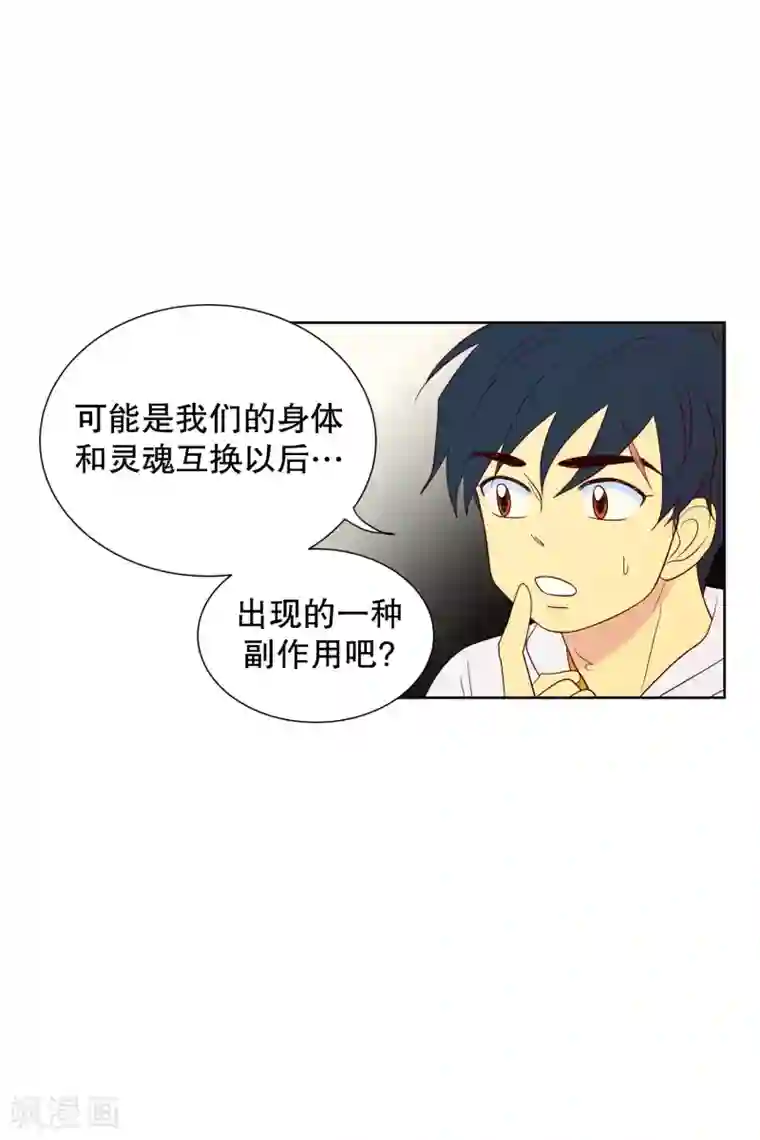 走进少女的心第98话 屿訚的王子1