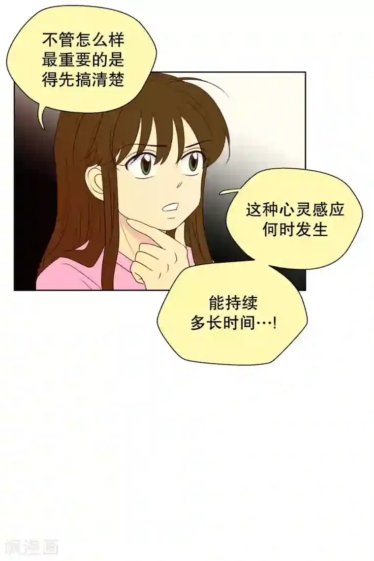 走进少女的心第98话 屿訚的王子1