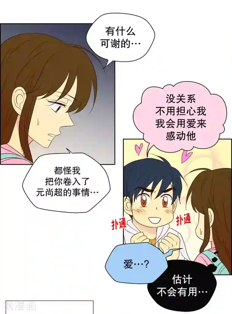 走进少女的心第99话 屿訚的王子2