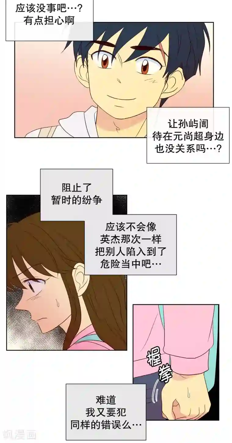 走进少女的心第99话 屿訚的王子2