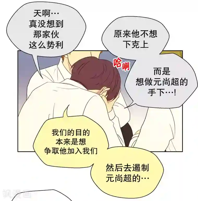 走进少女的心第99话 屿訚的王子2