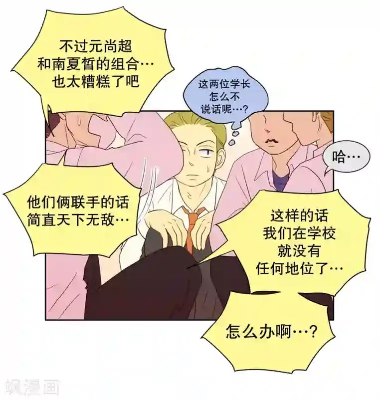 走进少女的心第99话 屿訚的王子2
