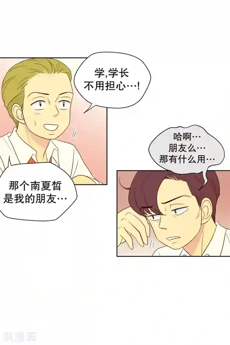 走进少女的心第99话 屿訚的王子2