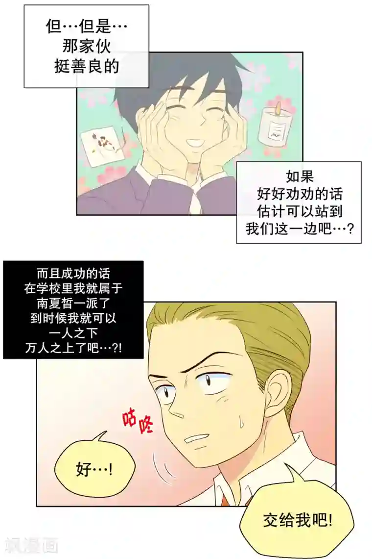 走进少女的心第99话 屿訚的王子2