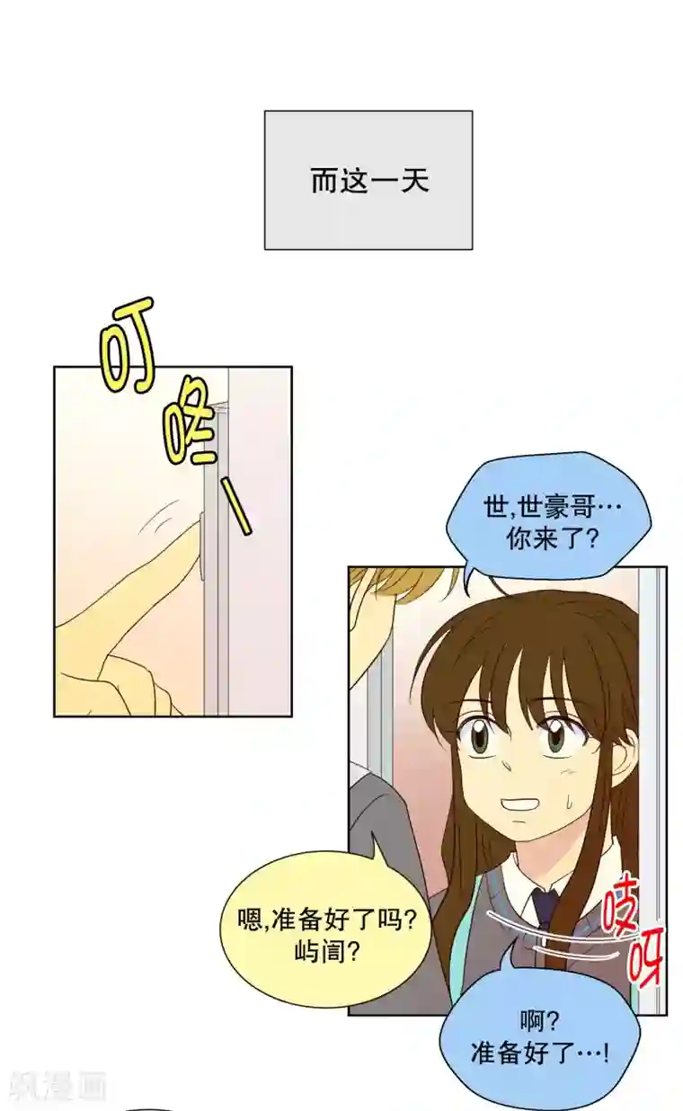 走进少女的心第99话 屿訚的王子2