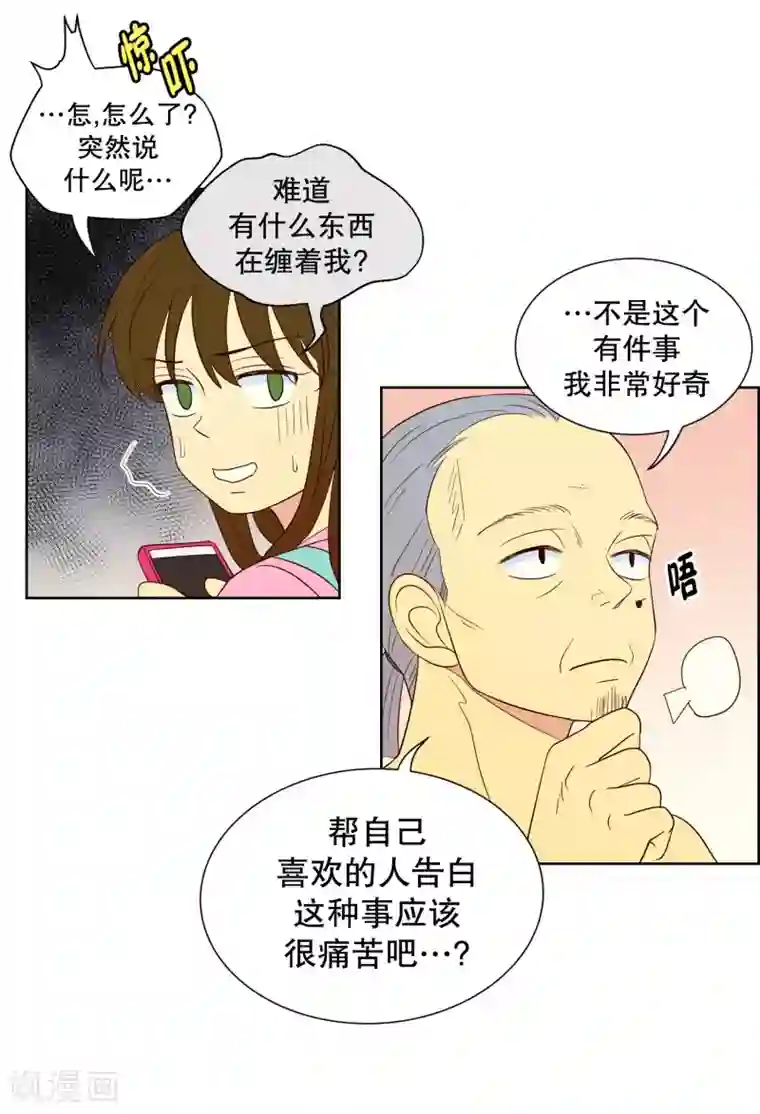 走进少女的心第99话 屿訚的王子2