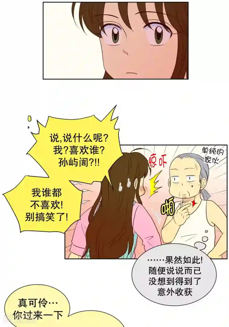 走进少女的心第99话 屿訚的王子2