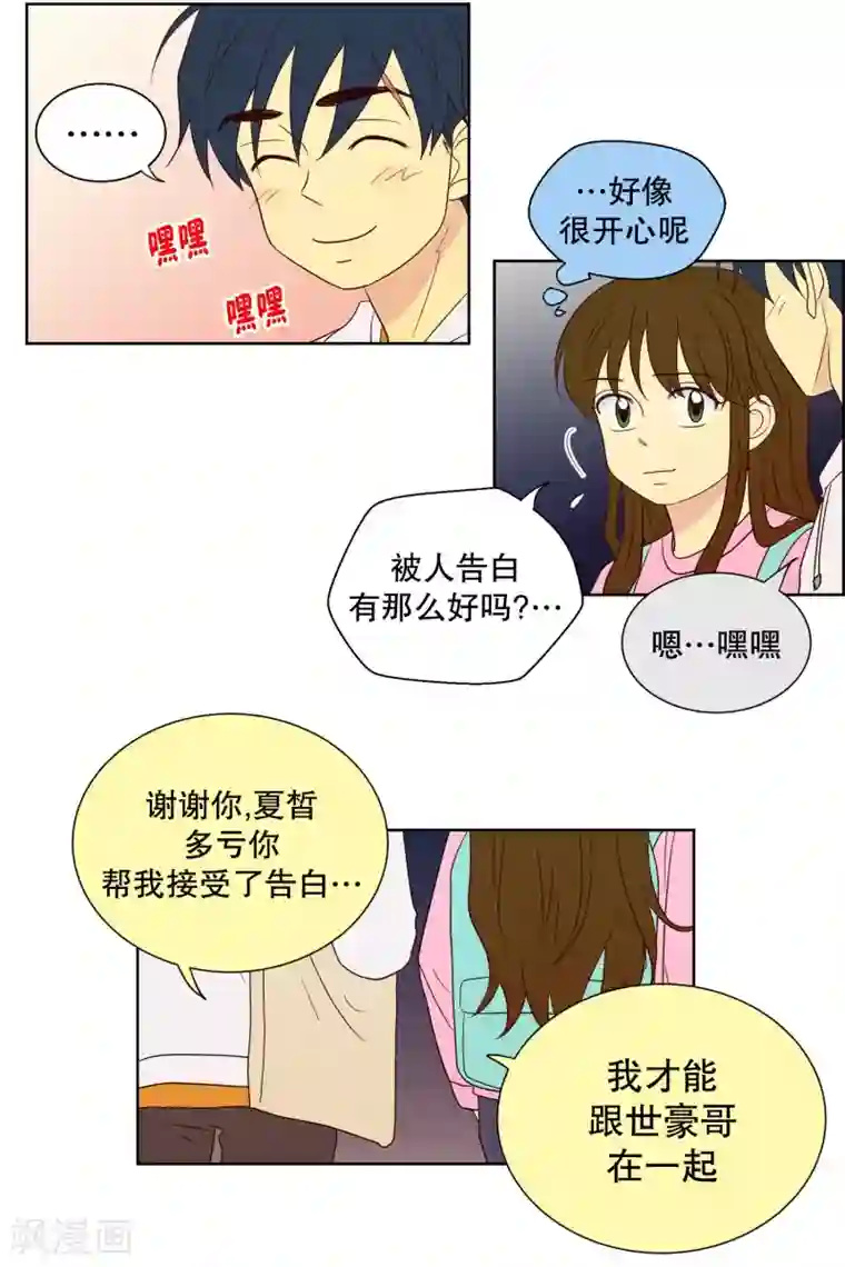 走进少女的心第99话 屿訚的王子2
