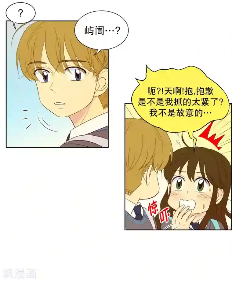 走进少女的心第100话 屿訚的王子3