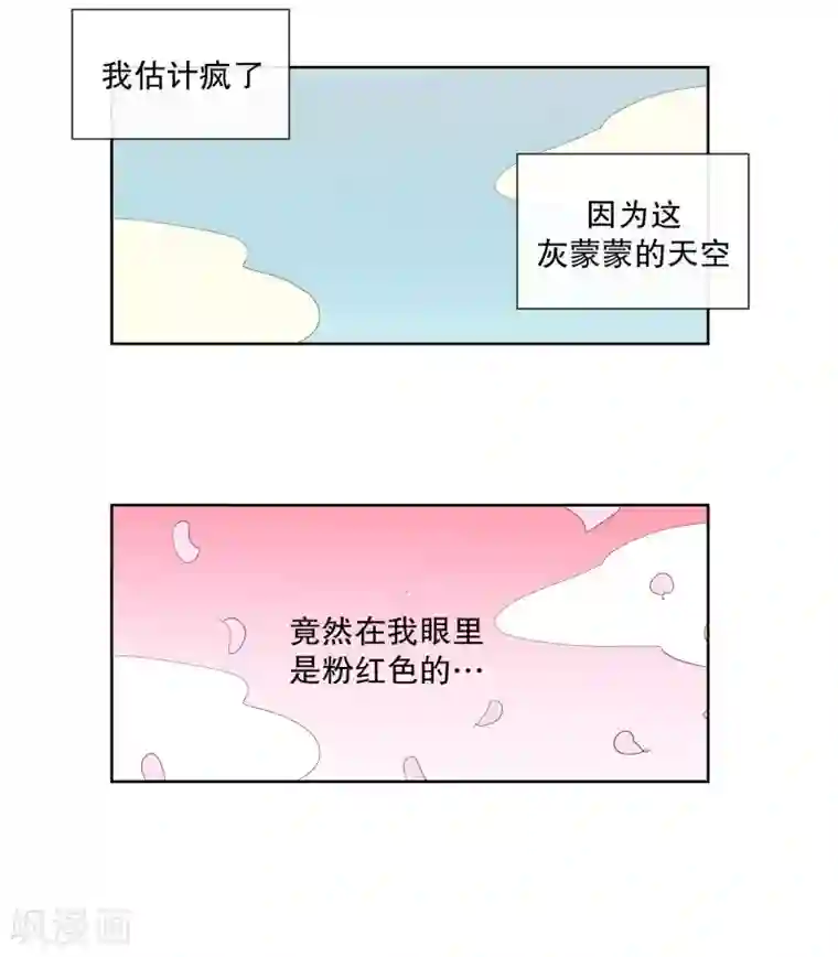 走进少女的心第100话 屿訚的王子3
