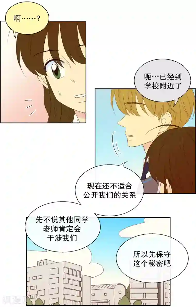 走进少女的心第100话 屿訚的王子3