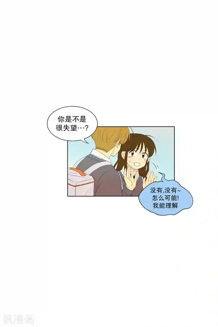 走进少女的心第100话 屿訚的王子3