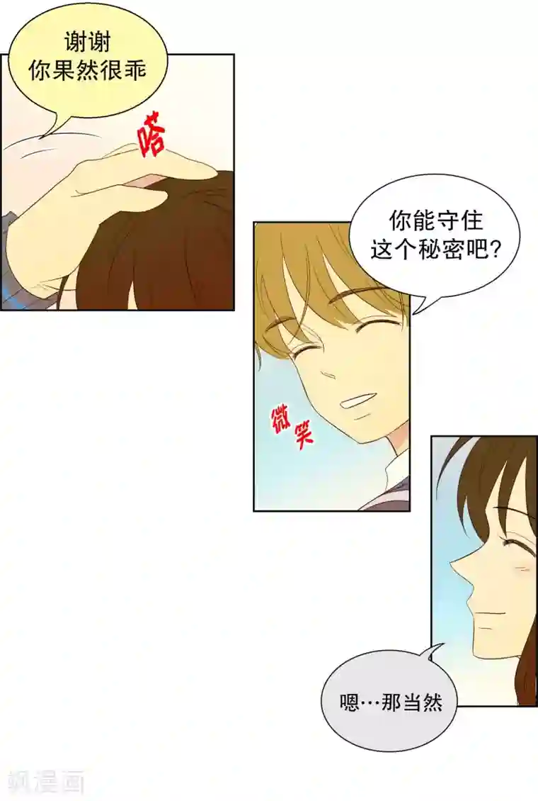 走进少女的心第100话 屿訚的王子3