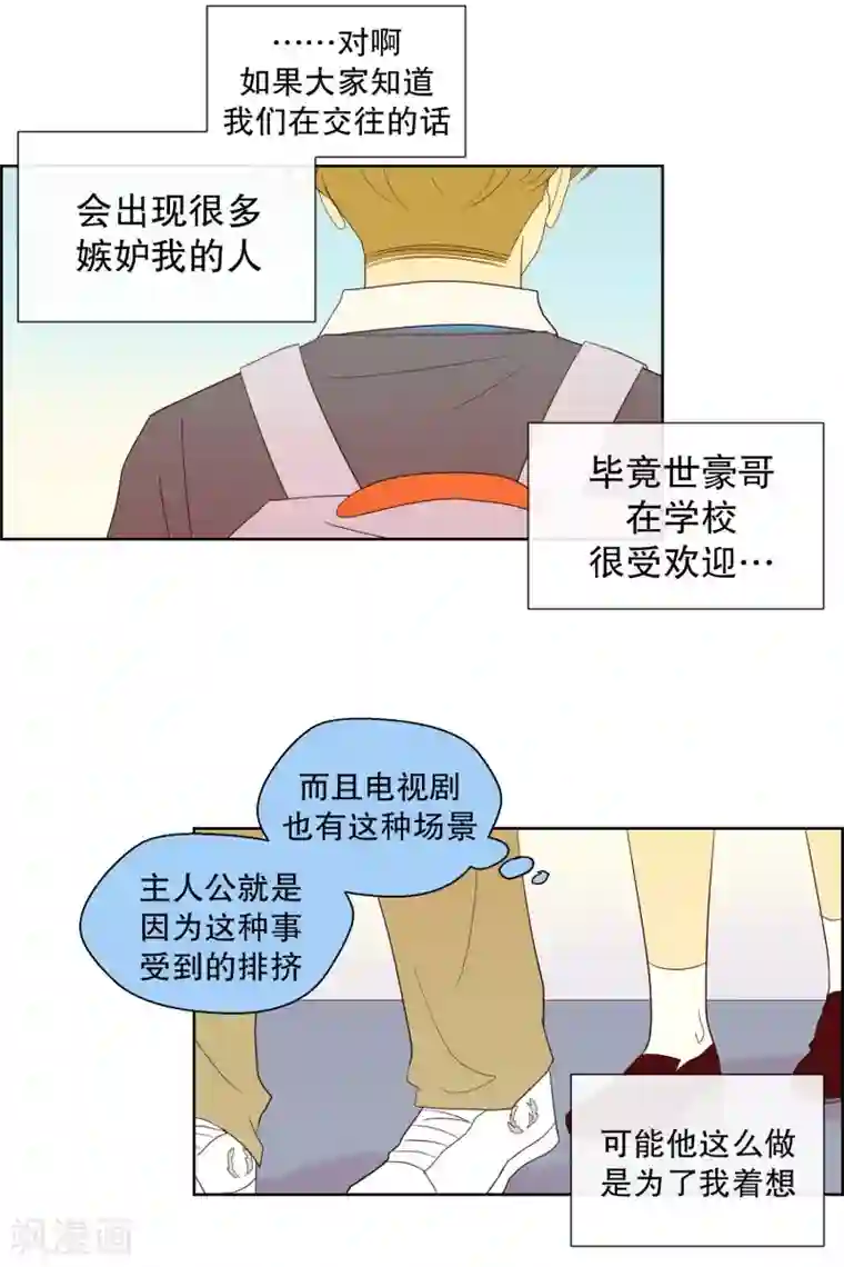 走进少女的心第100话 屿訚的王子3