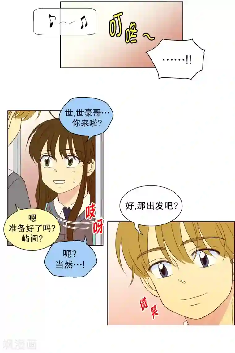 走进少女的心第100话 屿訚的王子3