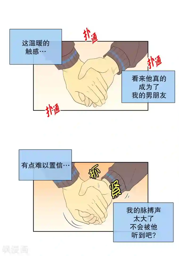 走进少女的心第100话 屿訚的王子3