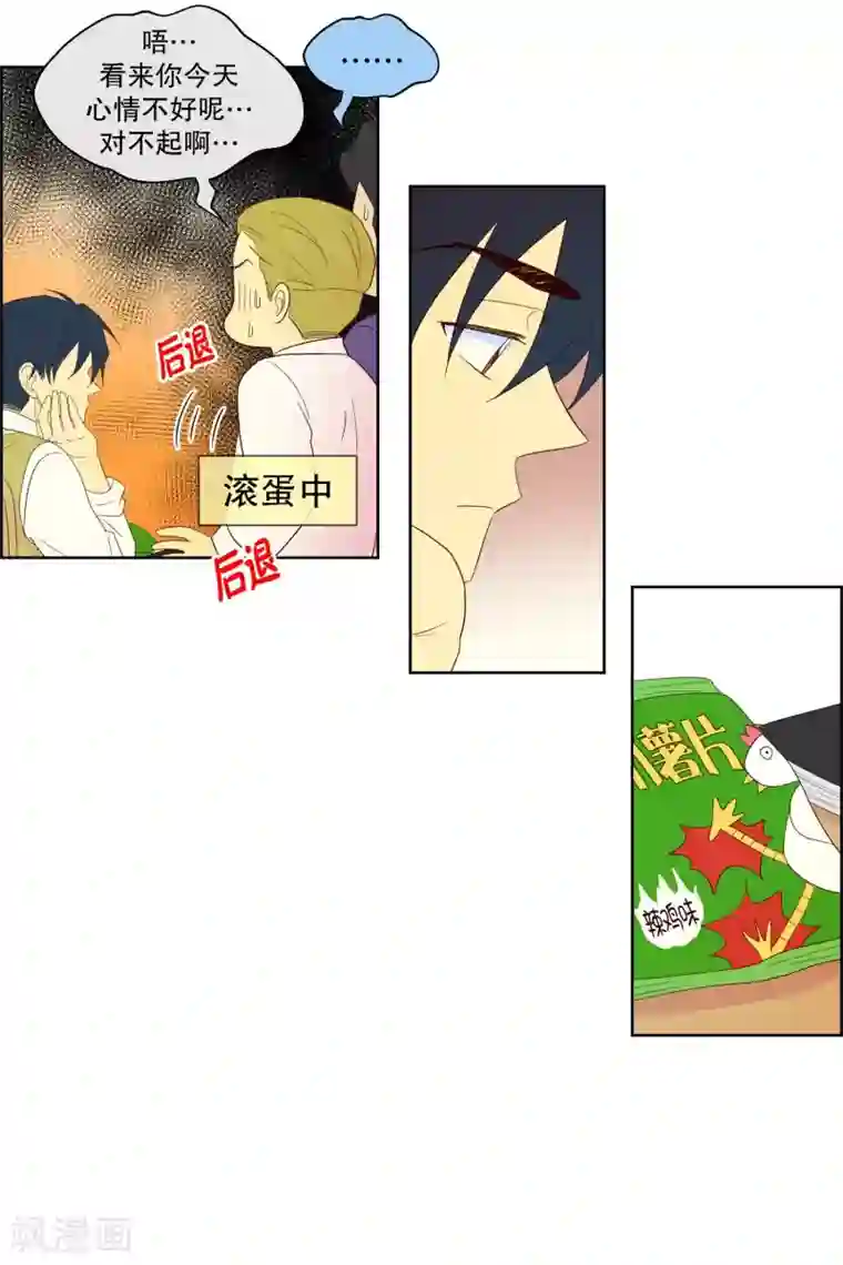 走进少女的心第101话 屿訚的王子4