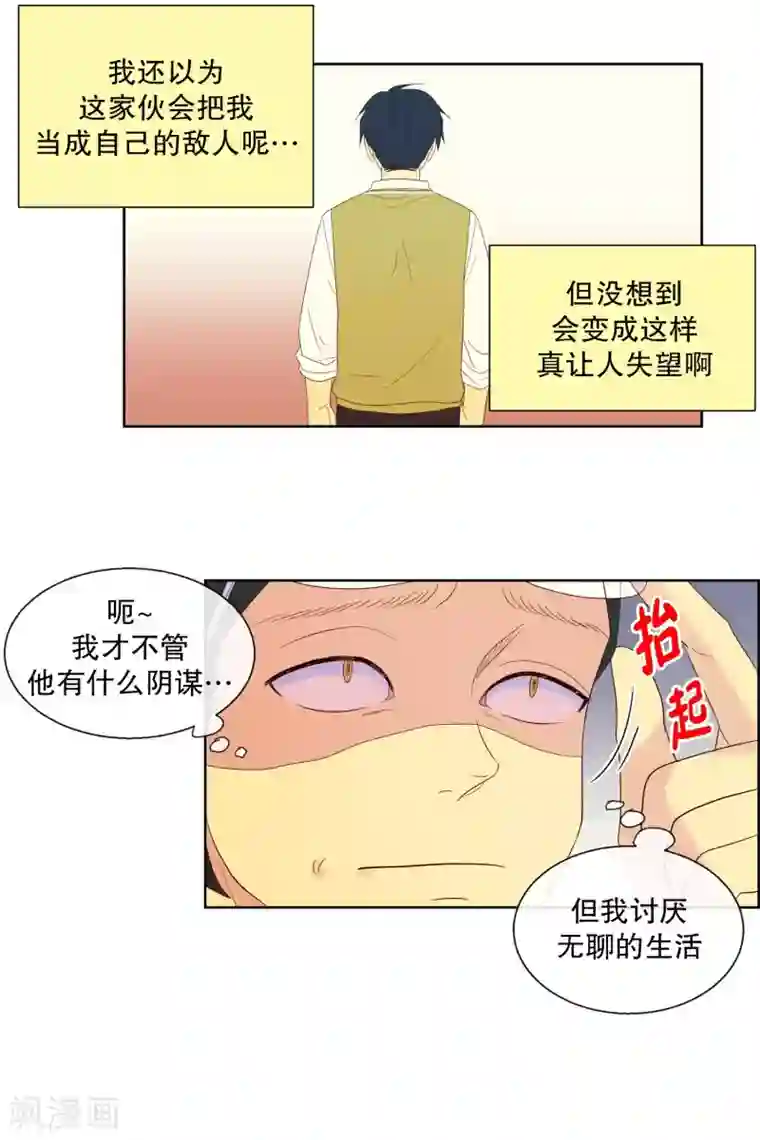 走进少女的心第101话 屿訚的王子4