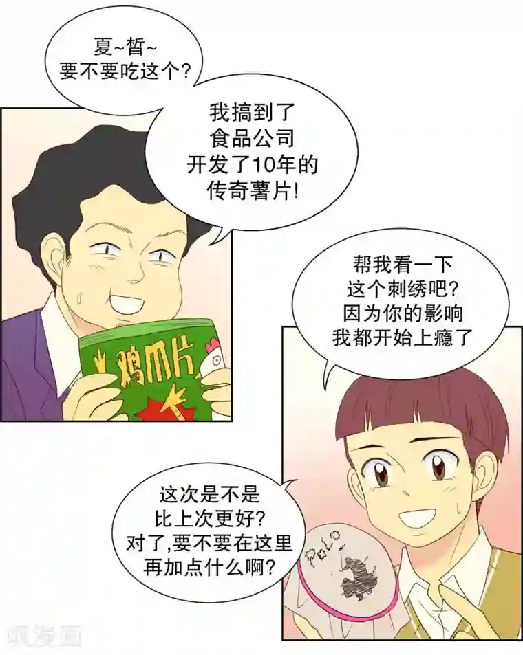 走进少女的心第101话 屿訚的王子4