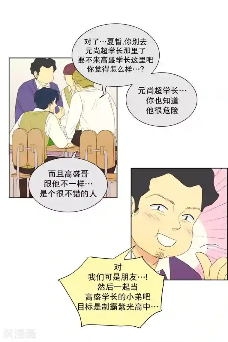 走进少女的心第101话 屿訚的王子4