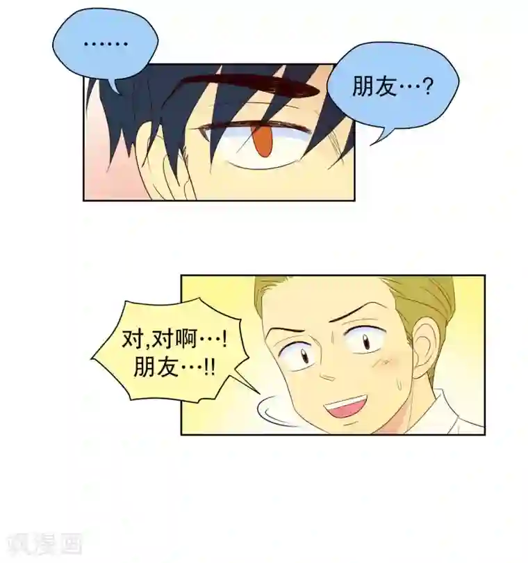 走进少女的心第101话 屿訚的王子4