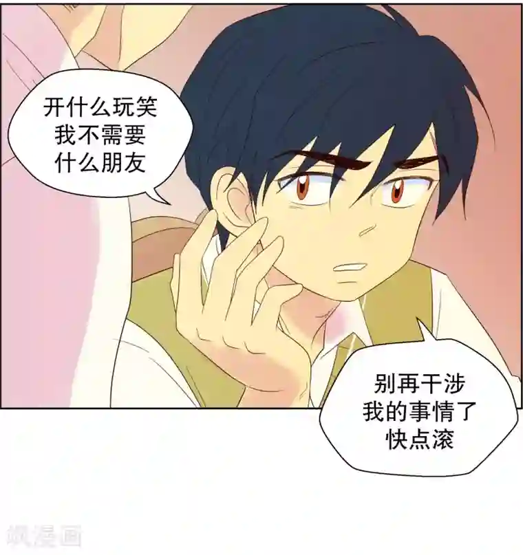 走进少女的心第101话 屿訚的王子4