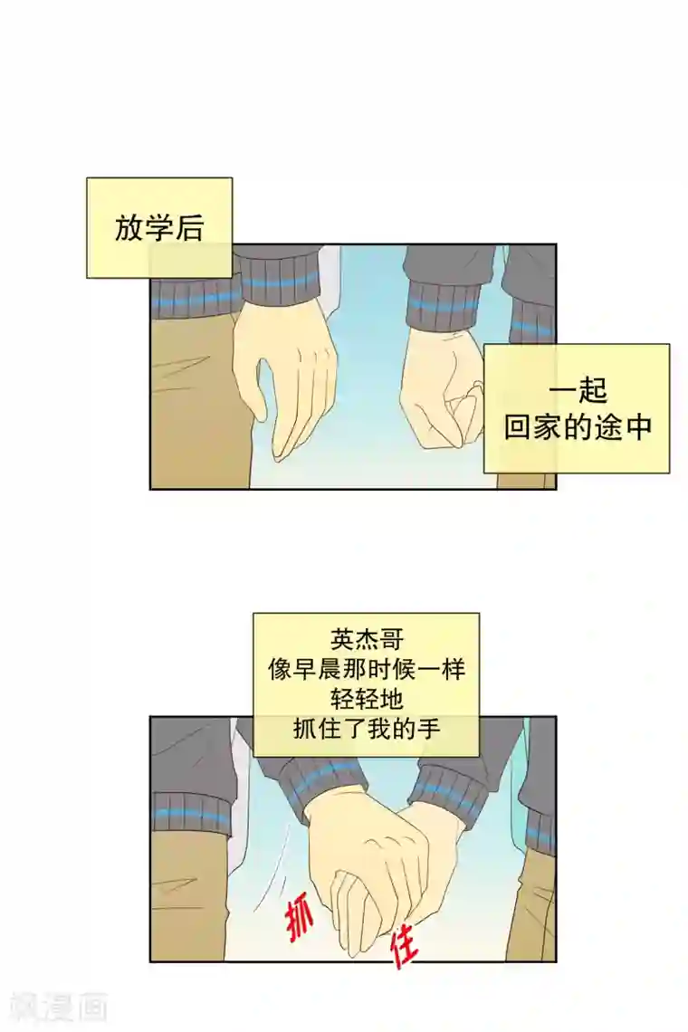 走进少女的心第102话 屿訚的王子5