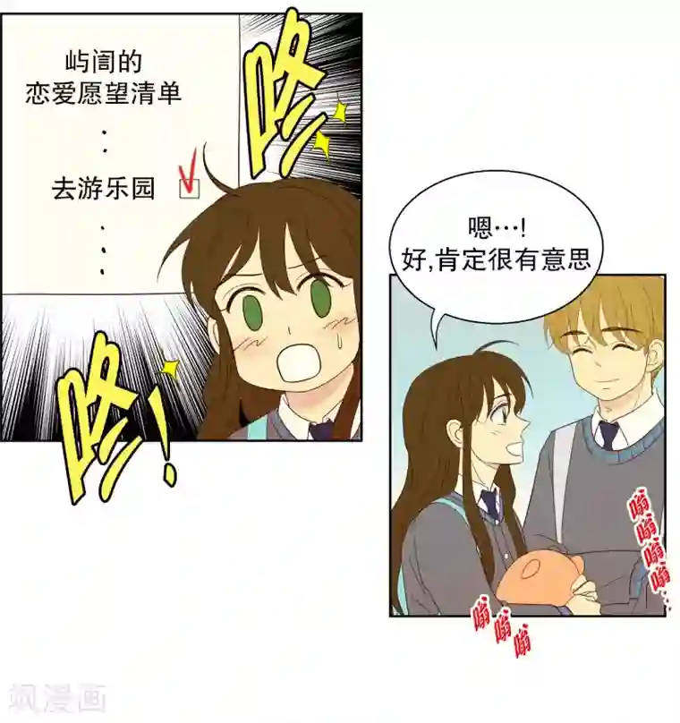 走进少女的心第102话 屿訚的王子5