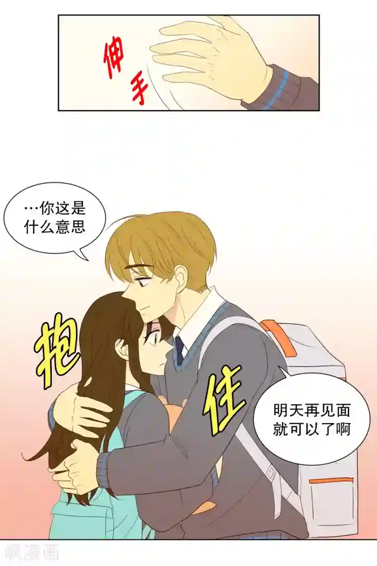 走进少女的心第102话 屿訚的王子5
