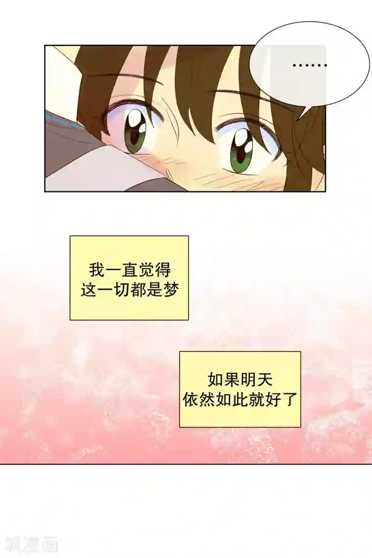 走进少女的心第102话 屿訚的王子5