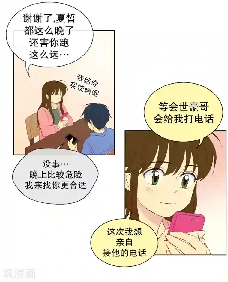 走进少女的心第102话 屿訚的王子5