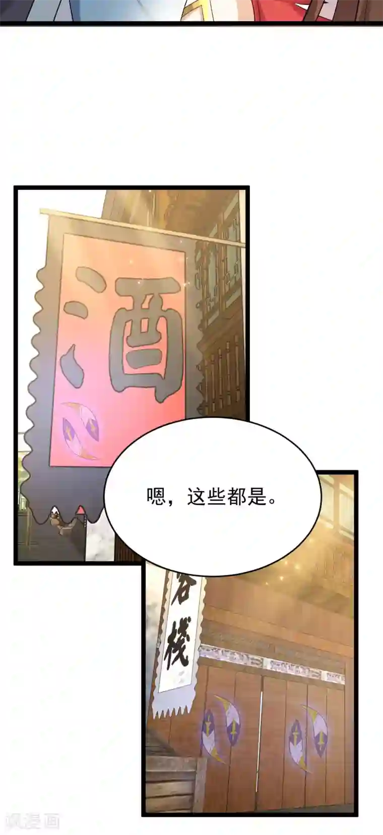 废女妖神第55话 离剑宗