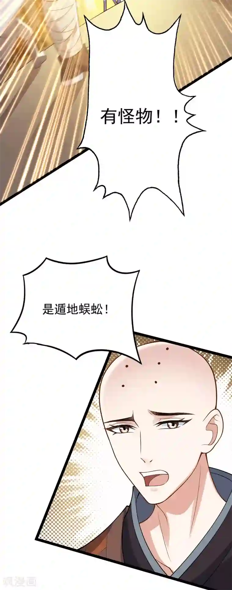 废女妖神第55话 离剑宗