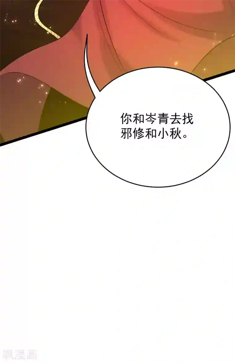 废女妖神第55话 离剑宗