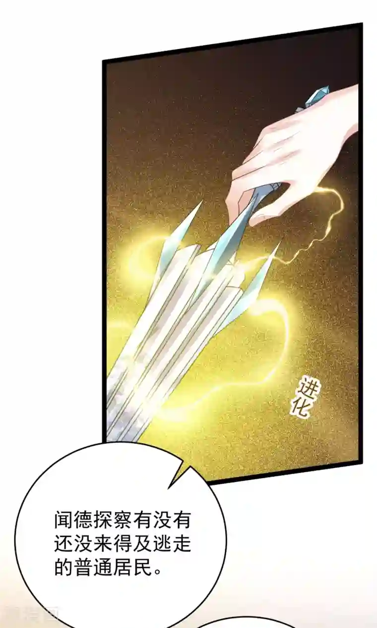 废女妖神第55话 离剑宗
