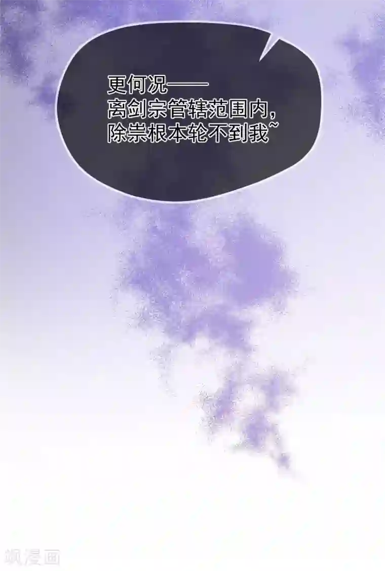 废女妖神第55话 离剑宗