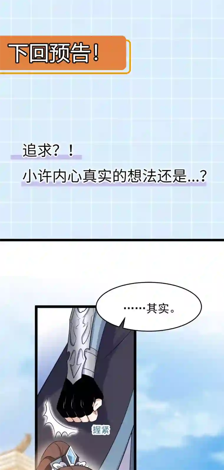 废女妖神第55话 离剑宗