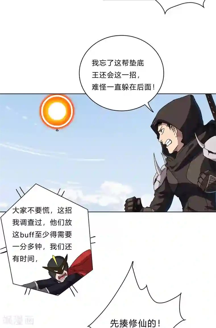 修仙者大战超能力第54话 检验成果的时候到了