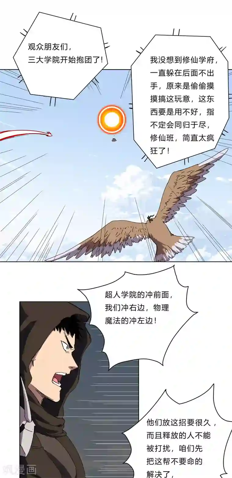 修仙者大战超能力第54话 检验成果的时候到了