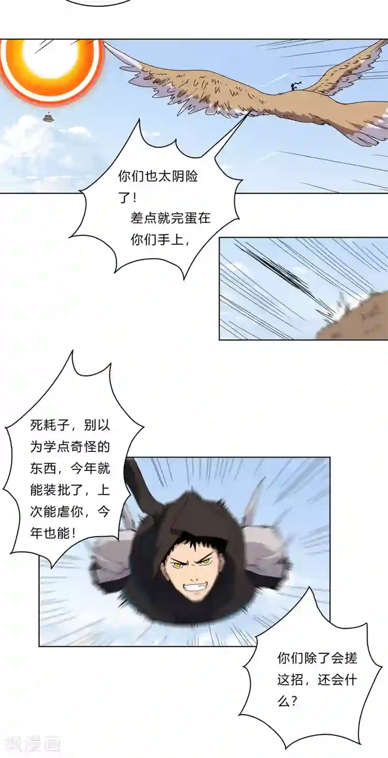 修仙者大战超能力第54话 检验成果的时候到了