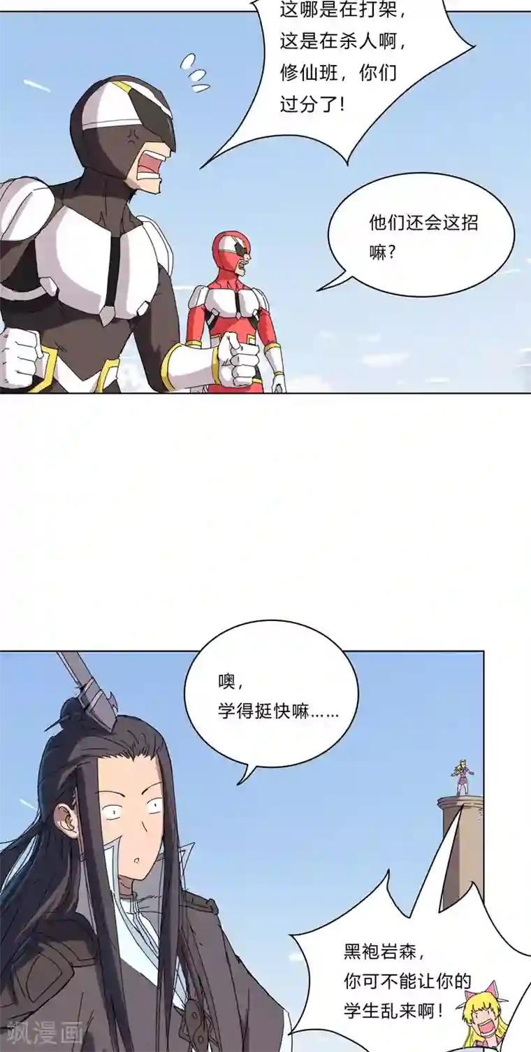 修仙者大战超能力第54话 检验成果的时候到了